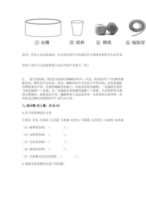 教科版四年级上册科学期末测试卷完美版.docx