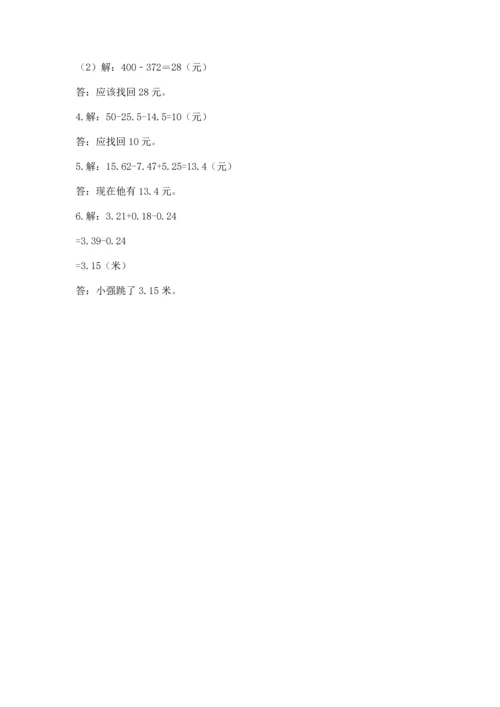 苏教版五年级上册数学第四单元 小数加法和减法 测试卷最新.docx