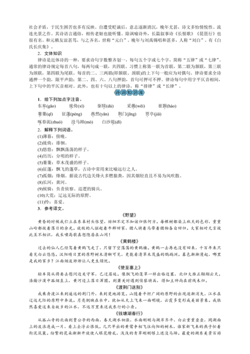 13  唐诗五首（教案）【2023年统编版八上语文评优课备课】