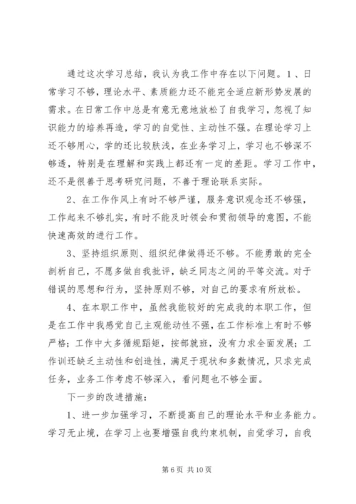 篇一：20XX年思想纪律作风整顿心得体会.docx