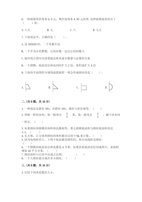 最新人教版小升初数学模拟试卷附答案（培优b卷）.docx