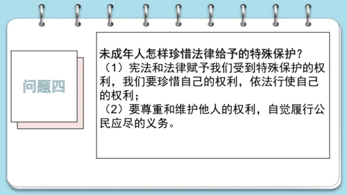 10.1 法律为我们护航课件(共17张PPT)