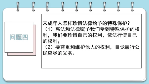 10.1 法律为我们护航课件(共17张PPT)