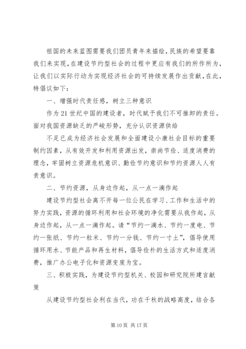 关于节约型社会的演讲稿_1 (2).docx