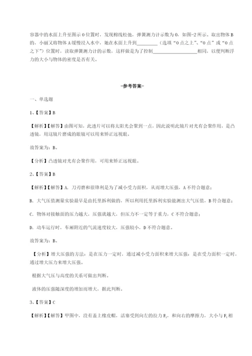 强化训练湖南长沙市实验中学物理八年级下册期末考试难点解析练习题（含答案详解）.docx