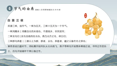 白露节气宣传白鹤通用PPT模板