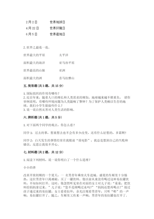六年级下册道德与法治期末检测卷含答案【能力提升】.docx