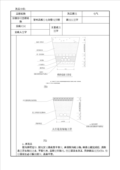 室外电气管线技术交底