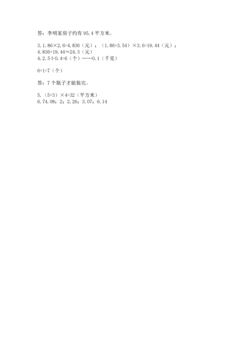 人教版五年级上册数学期末测试卷精品【a卷】.docx