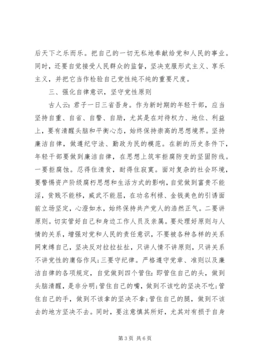 关于新时期共产党员思想行为规范发言稿.docx