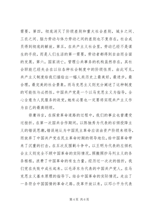 党的最终目标和纲领心得.docx