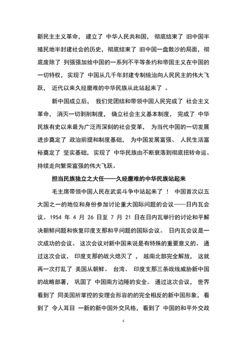 我们走在大路上2020年教育专题党课讲稿word文档