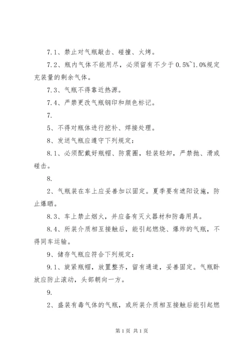 气瓶充装站管理制度.docx