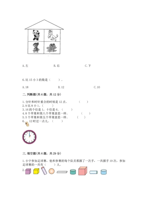 小学一年级上册数学期末测试卷精品【夺分金卷】.docx