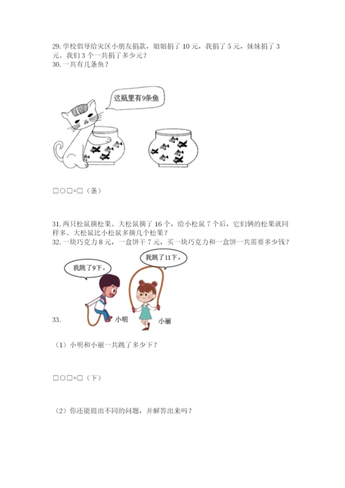 小学一年级上册数学解决问题50道附答案ab卷.docx