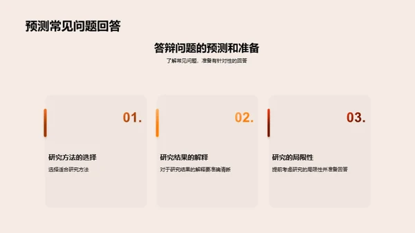 通用学历学位答辩攻略