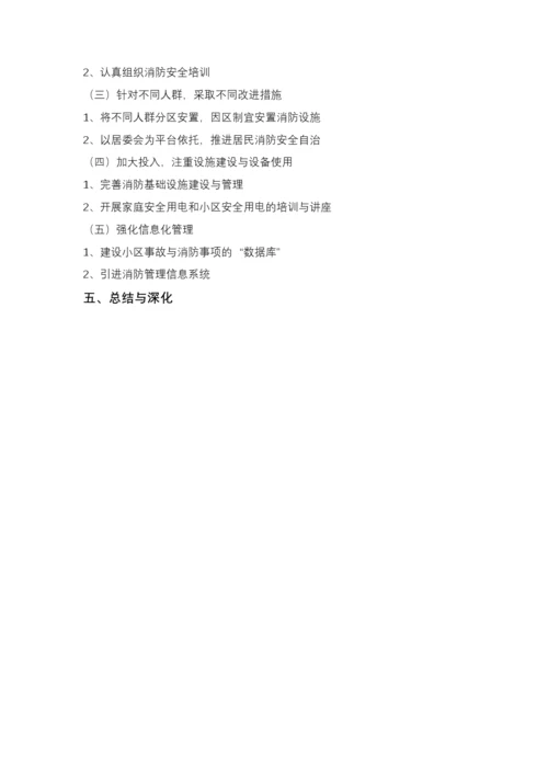 论文提纲03.docx