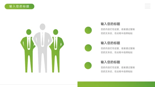 绿色大气旅行社团介绍PPT模板