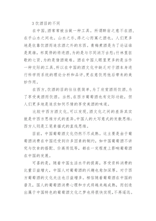 红酒文化论文.docx