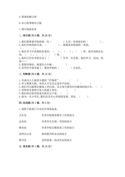 部编版三年级上册道德与法治期中测试卷及答案【各地真题】.docx