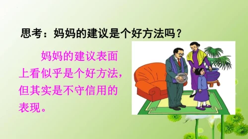 21《我不能失信》（课件）