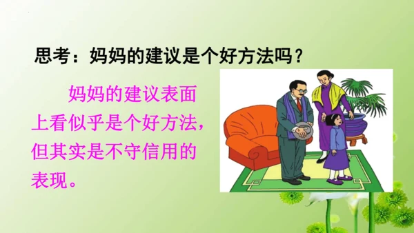 21《我不能失信》（课件）