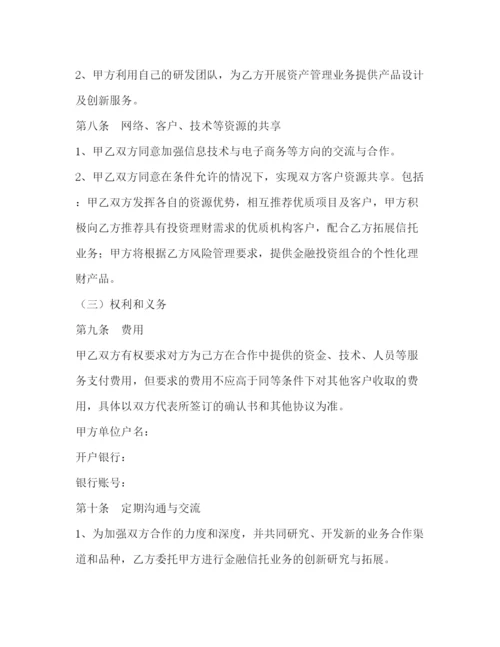 精编之战略合作协议书范本2.docx