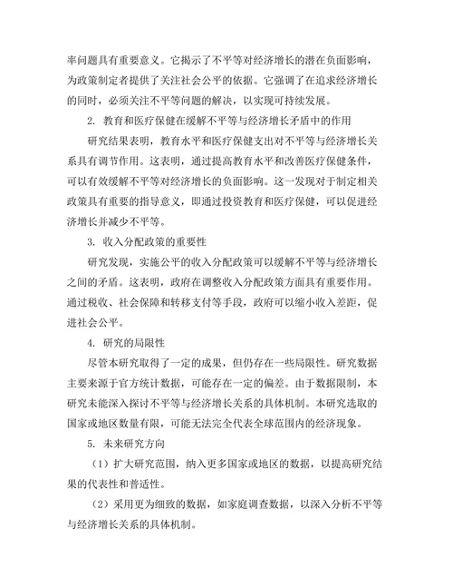 不平等与经济增长：跨国比较研究