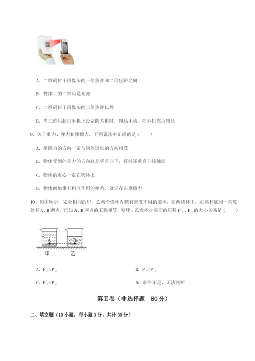 福建龙海第二中学物理八年级下册期末考试定向训练B卷（详解版）.docx