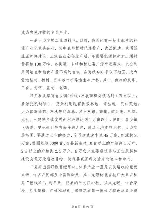 在全县农户万元增收工程动员大会上的讲话.docx