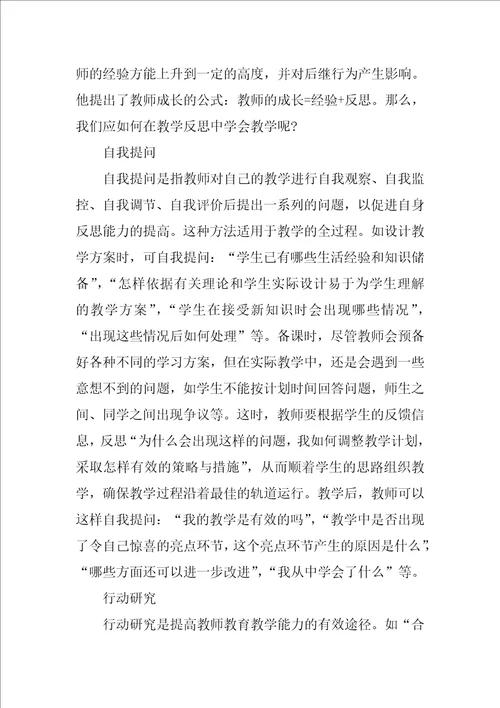 初中历史教学反思3000字