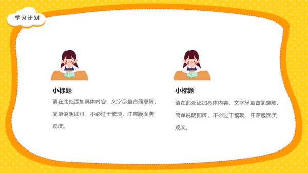 开学第一课教育教学开学季通用PPT模板