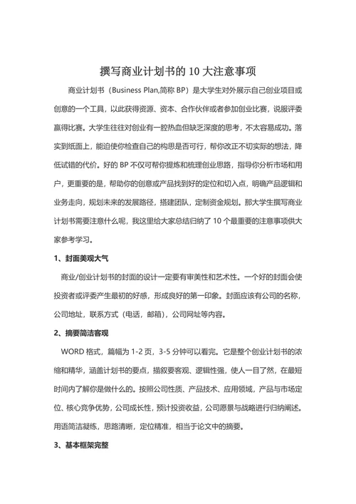 大学生商业计划书封面封底