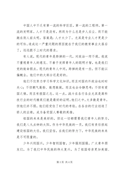 思想汇报之一。二九运动 (3).docx