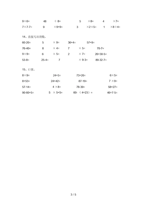 新部编版二年级数学上册口算试题(刷题)