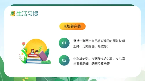 中小学生养成好习惯主题教育班会PPT课件模板