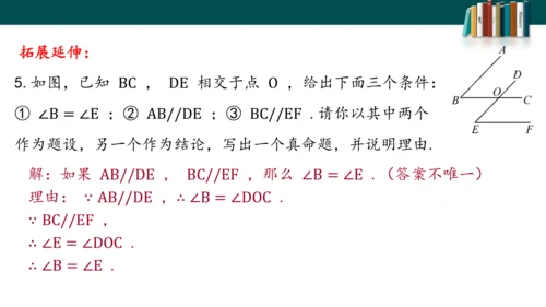 5.3.2.1命题、定理、证明课件