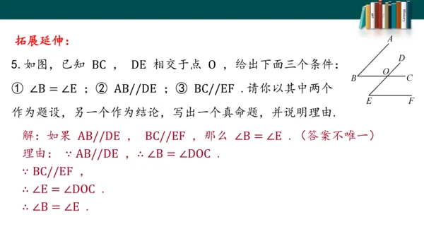 5.3.2.1命题、定理、证明课件