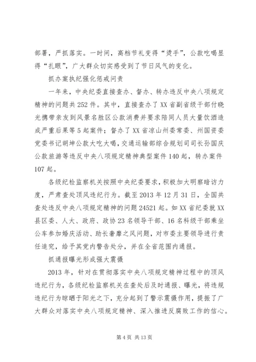 关于八项规定和纠正四风的学习.docx