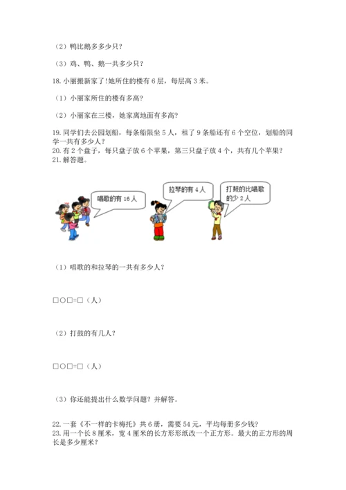 小学二年级上册数学应用题100道精品（a卷）.docx
