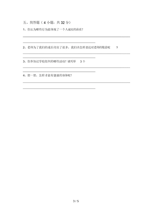2021年部编版三年级上册《道德与法治》期末考试及答案(1)
