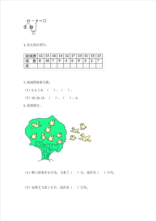 小学一年级下册数学《期中测试卷》附参考答案（巩固）