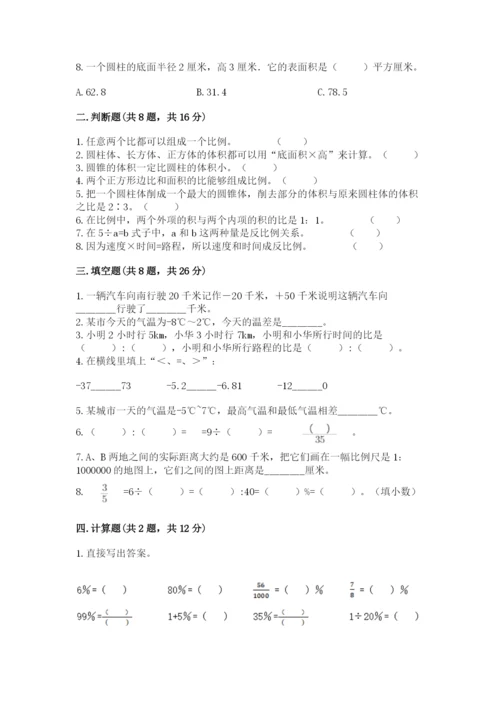 六年级下册数学期末测试卷及参考答案【研优卷】.docx