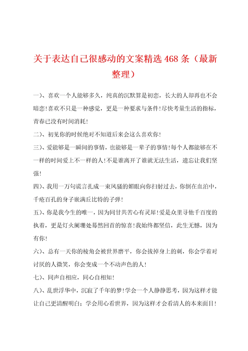 关于表达自己很感动的文案精选468条最新整理