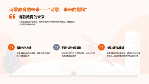 理解诗歌艺术PPT模板