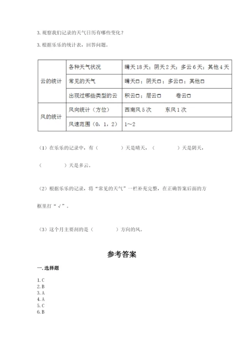 教科版三年级上册科学期末测试卷（全优）word版.docx