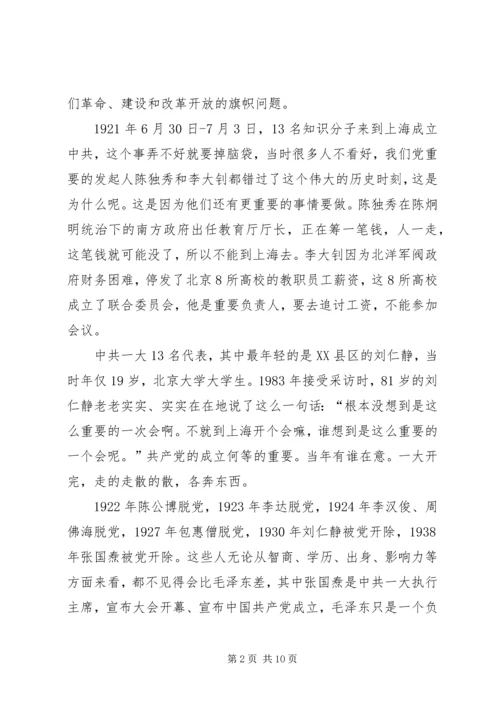 铭记党史，不忘初心牢记使命——党史专题党课讲稿.docx