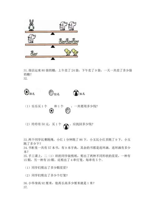 小学二年级上册数学应用题100道附答案【满分必刷】.docx