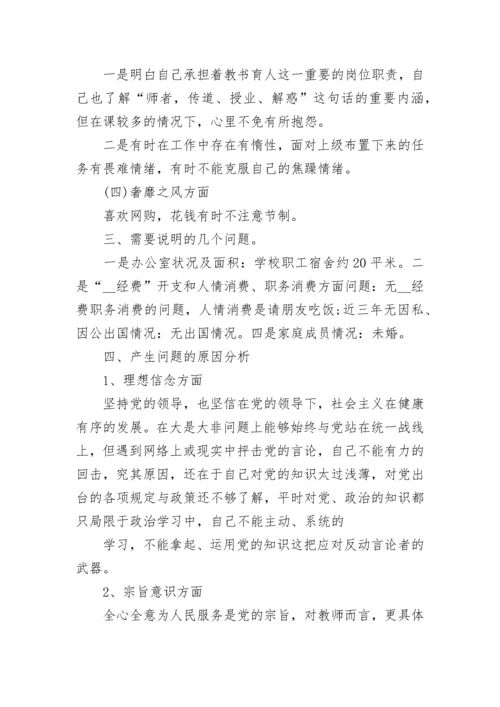 个人检查材料自我分析范文（精选10篇）.docx