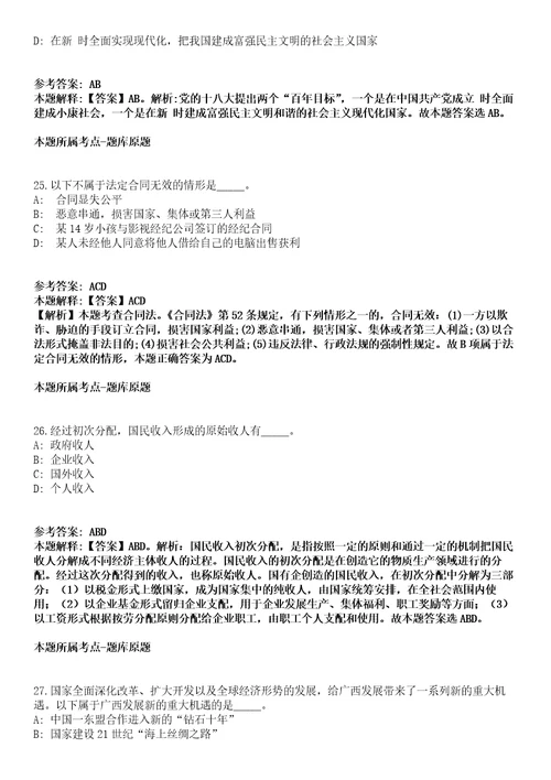 山西省2022年特岗教师招聘3500人模拟卷附答案解析第0104期